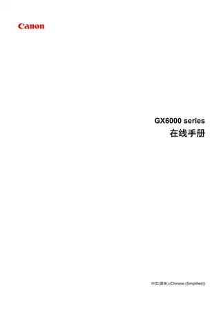 CANON佳能MAXIFY GX6080